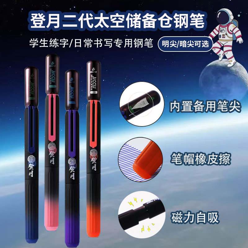 登月钢笔三年级小学生专用练字钢笔热可擦太空储备仓磁力对接钢笔