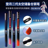 登月钢笔三年级小学生专用练字钢笔热可擦太空储备仓磁力对接钢笔