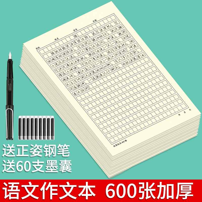 400字作文本小学生三年级方格纸