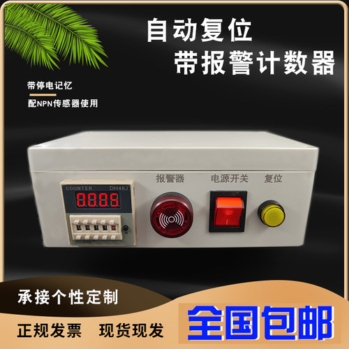 感应自动复位带报警可以定制