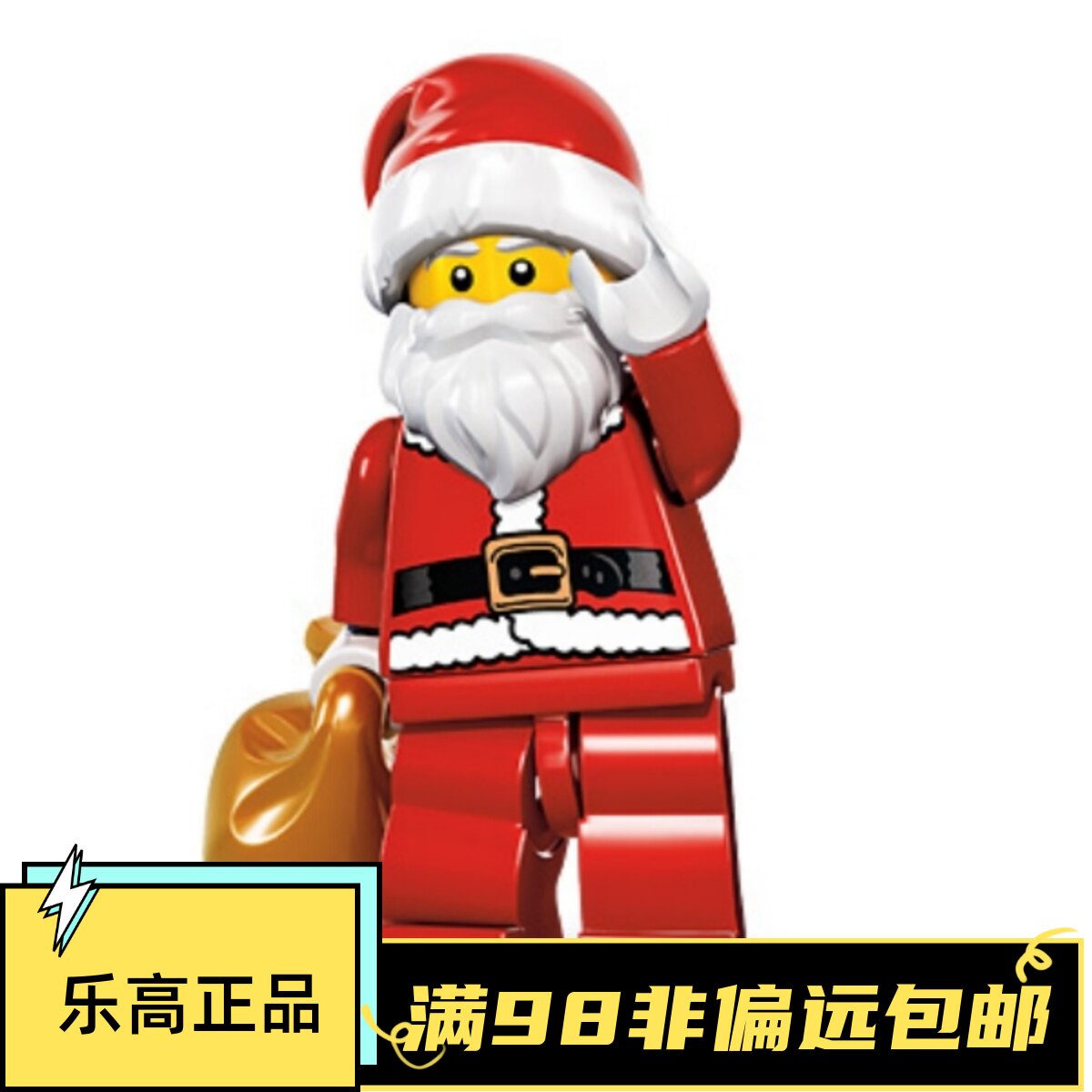 乐高LEGO 抽抽乐第八季 8833 绝版 #10圣诞老人 原封