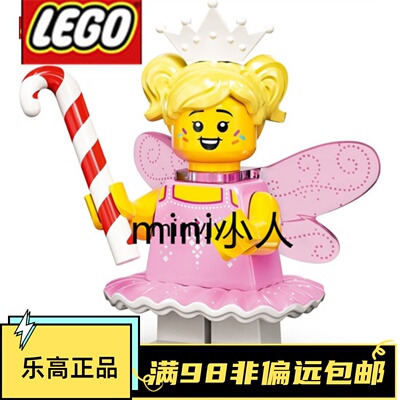 乐高lego抽抽乐糖果仙女
