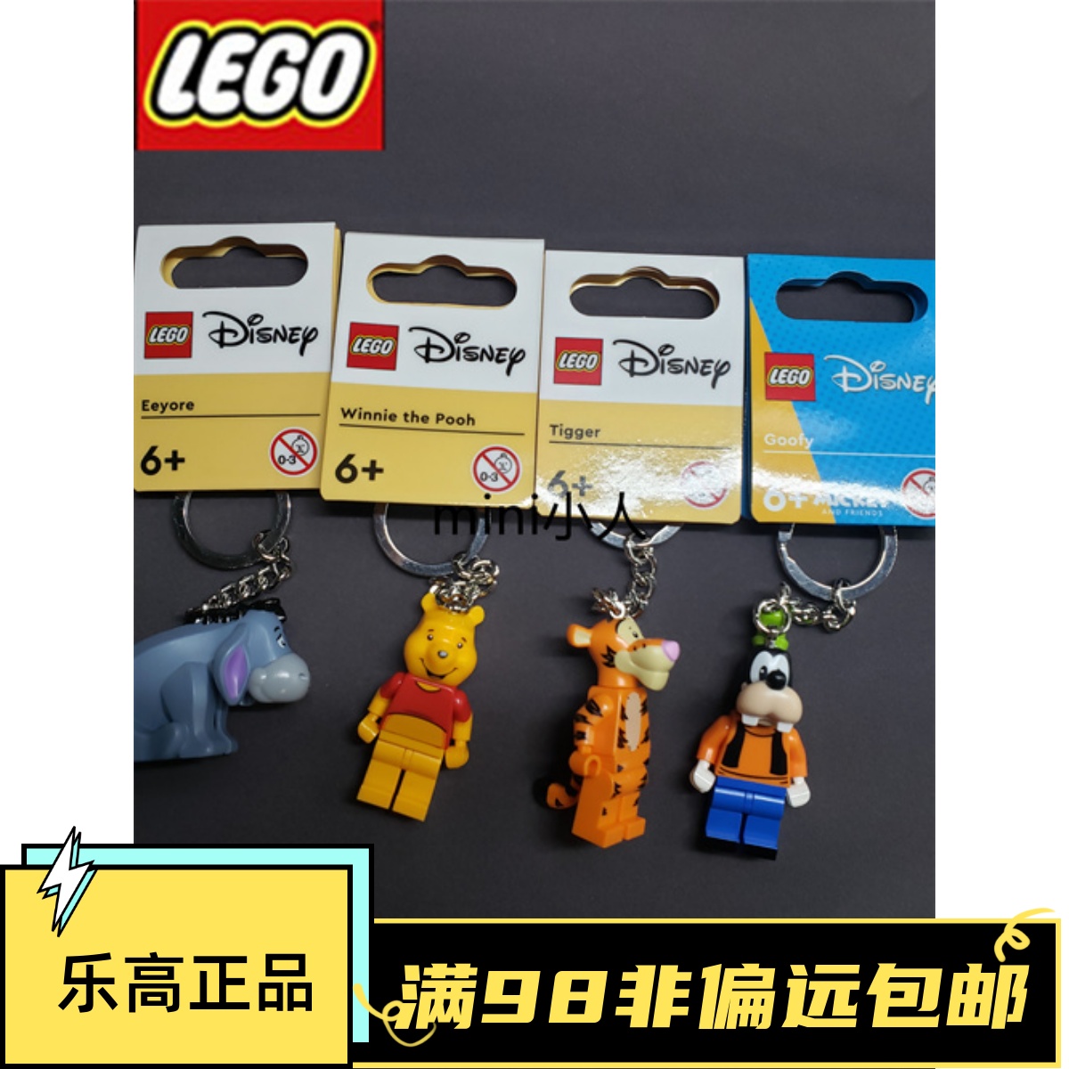 乐高LEGO 迪士尼 钥匙扣 高飞 维尼 跳跳虎 驴 情侣钥匙扣 22新款