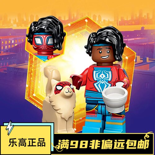 乐高LEGO 抽抽乐人偶漫威蜘蛛侠平行宇宙71050 #6印度蜘蛛 原盒
