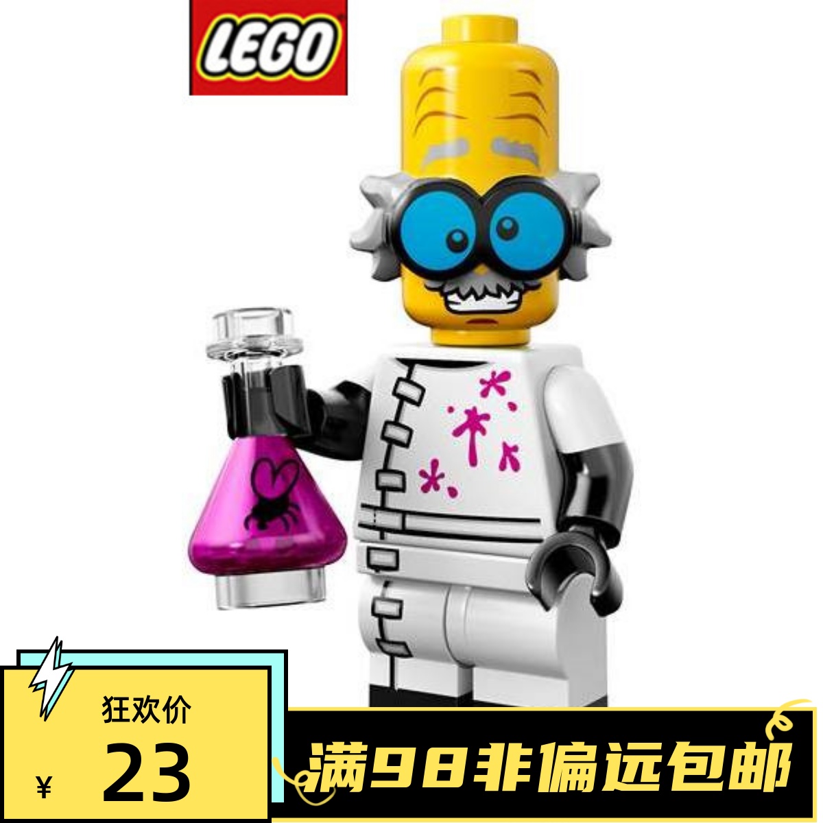 乐高LEGO 抽抽乐第十四季 万圣节 71010 #3 疯狂科学家 原封 玩具/童车/益智/积木/模型 普通塑料积木 原图主图