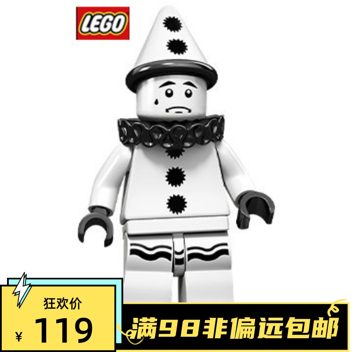 乐高lego 抽抽乐第十季 71001 绝版 #11 伤心小丑 原封