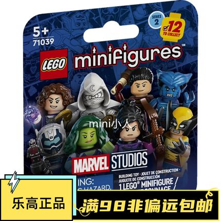 乐高LEGO 抽抽乐人偶 漫威 复仇者联盟2第二季 71039 散卖 盲盒