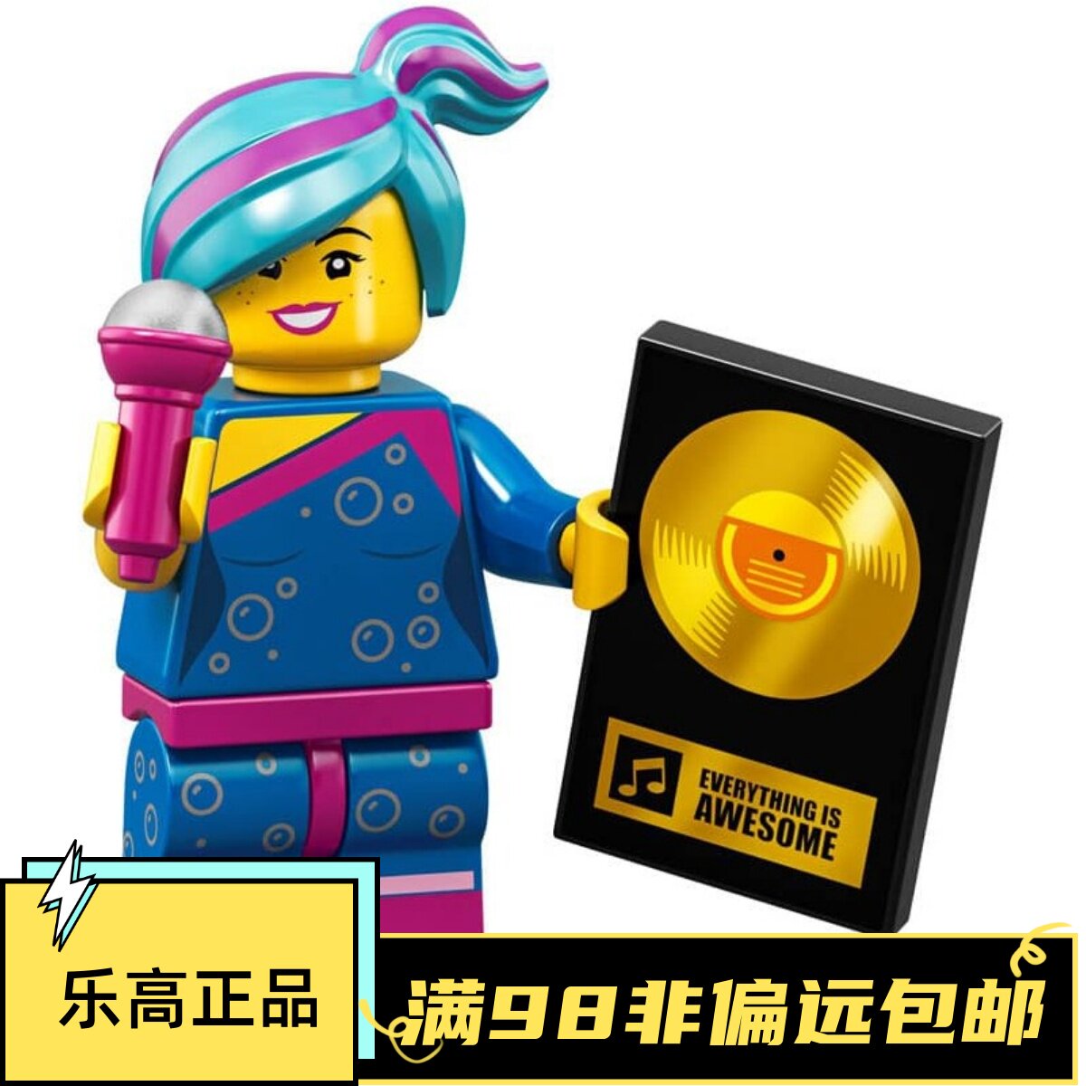 乐高lego 抽抽乐 71023 大电影2限量版 #9 露西闪回版 原封
