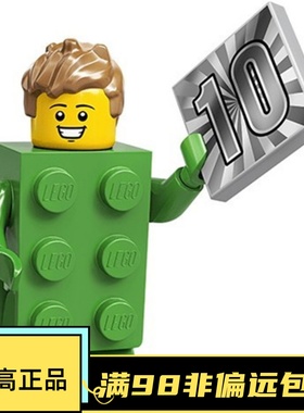 乐高LEGO 抽抽乐10周年 第二十季 71027 #13 绿色砖块人 原封
