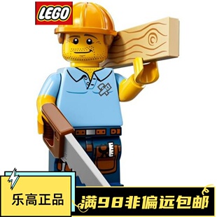 乐高LEGO 抽抽乐第十三季 71008 #9 木匠 原封