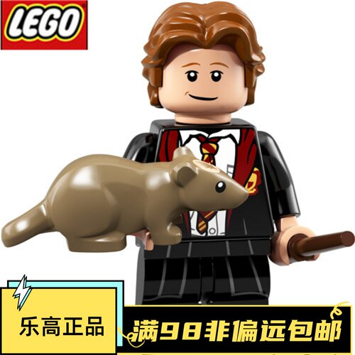 乐高LEGO 抽抽乐 哈利波特与神奇动物 71022 #3 罗恩 原封