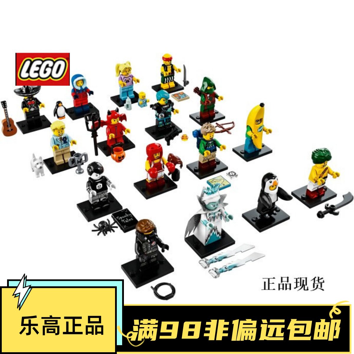 乐高LEGO 抽抽乐第十六季 71013 企鹅 香蕉人登山墨西哥 原封未拆