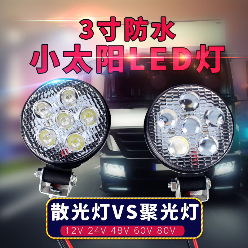 led超亮散光24v改装倒车灯