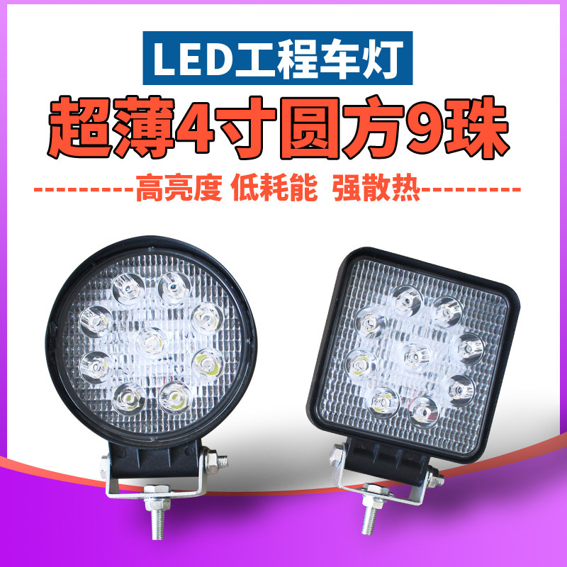 트럭 LED 스포트라이트 슈퍼 밝은 24V 원거리 및 근거리 빔 집중 조명 강한 빛 반전 자동차 엔지니어링 차량 굴삭기 빛 난시