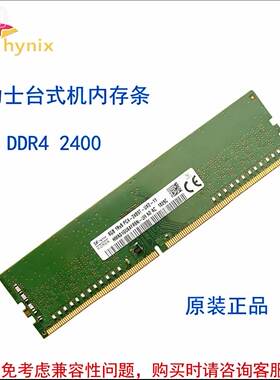海力士SKHynixDDR4 4G 8G 16G 2400 2666 2933Y 3200台式机内存条