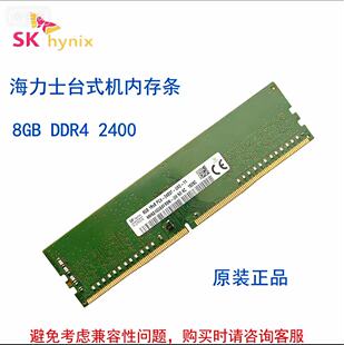 海力士SKHynixDDR4 4G 8G 16G 2400 2666 2933Y 3200台式机内存条