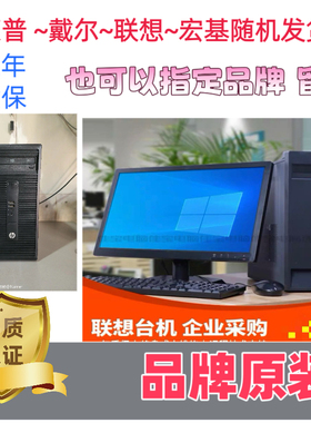 台式电脑主机i3/i5/i7商务办公家用联想设计游戏全套电脑整机