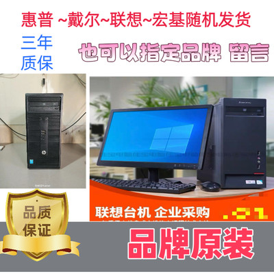 台式电脑主机i3/i5/i7商务办公家用联想设计游戏全套电脑整机
