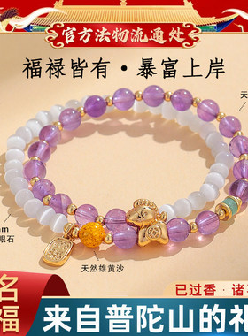 上岸普陀山紫水晶双圈手串女天猫眼石2026马年本命年招财一夜暴富