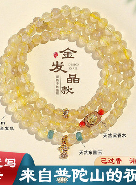 【ZKRBB】金发晶水晶手链项链通用三圈手串招财转运暴富沉香木