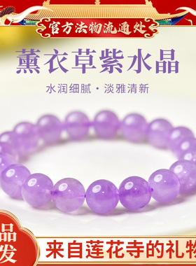 薰衣草紫水晶手链浅紫色单圈散珠子手串情侣爱情转运送女友送礼物