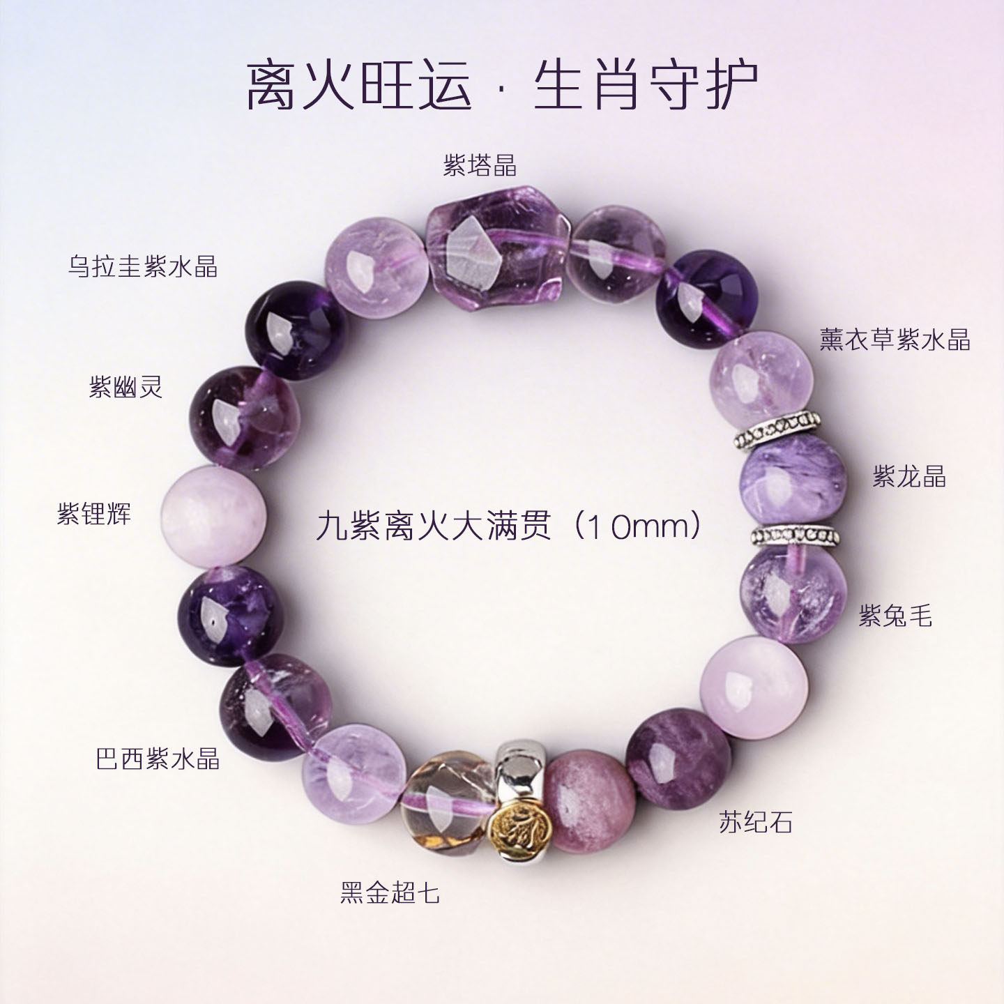 【ZKRBB】九紫离火天然紫水晶紫龙晶水晶手串2026本命年生肖手链
