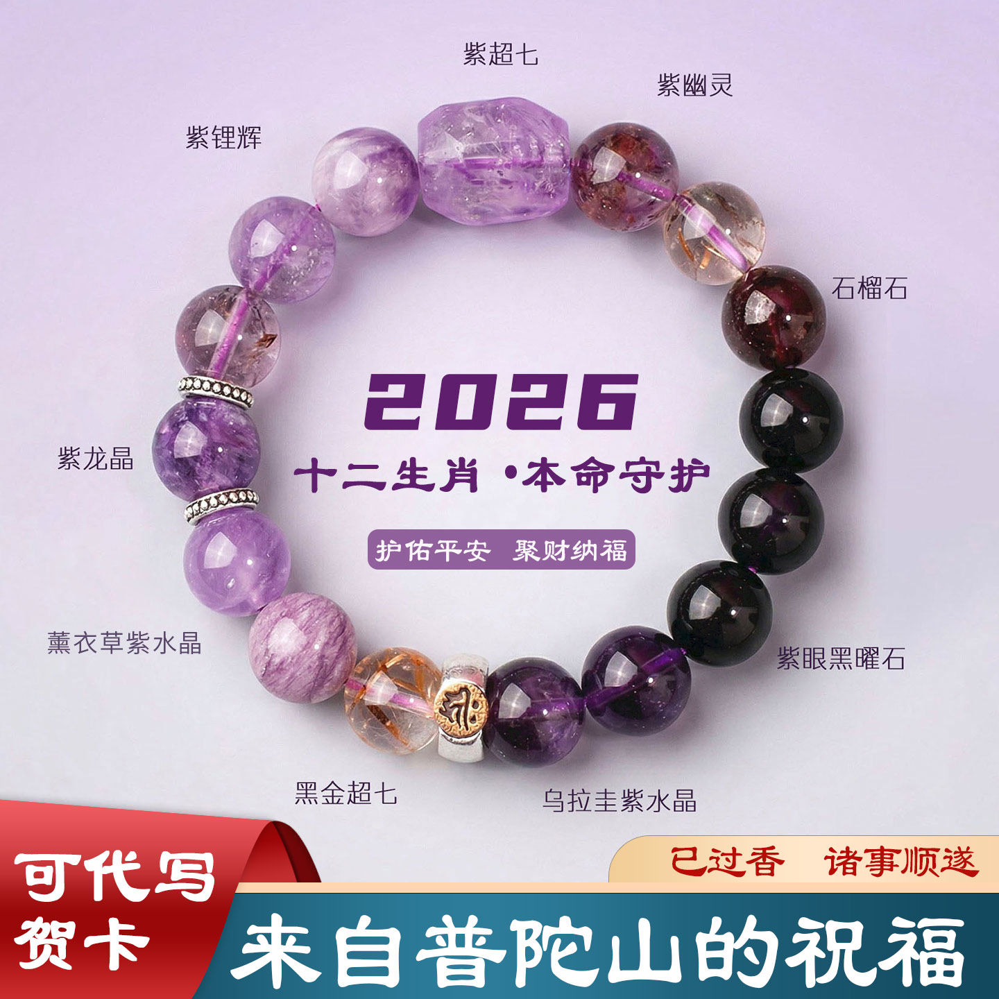 普陀山天然紫水晶手链九紫离火2026马年本命年12生肖手串男女款10