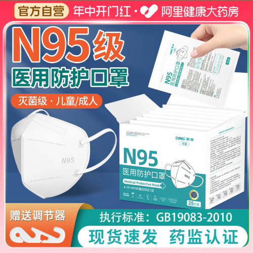 100只医用防护口罩n95级灭菌正品