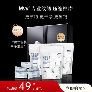 美咖MVV压缩棉片【官方正品】纹绣搽色乳免撕无屑卫生干净专人用