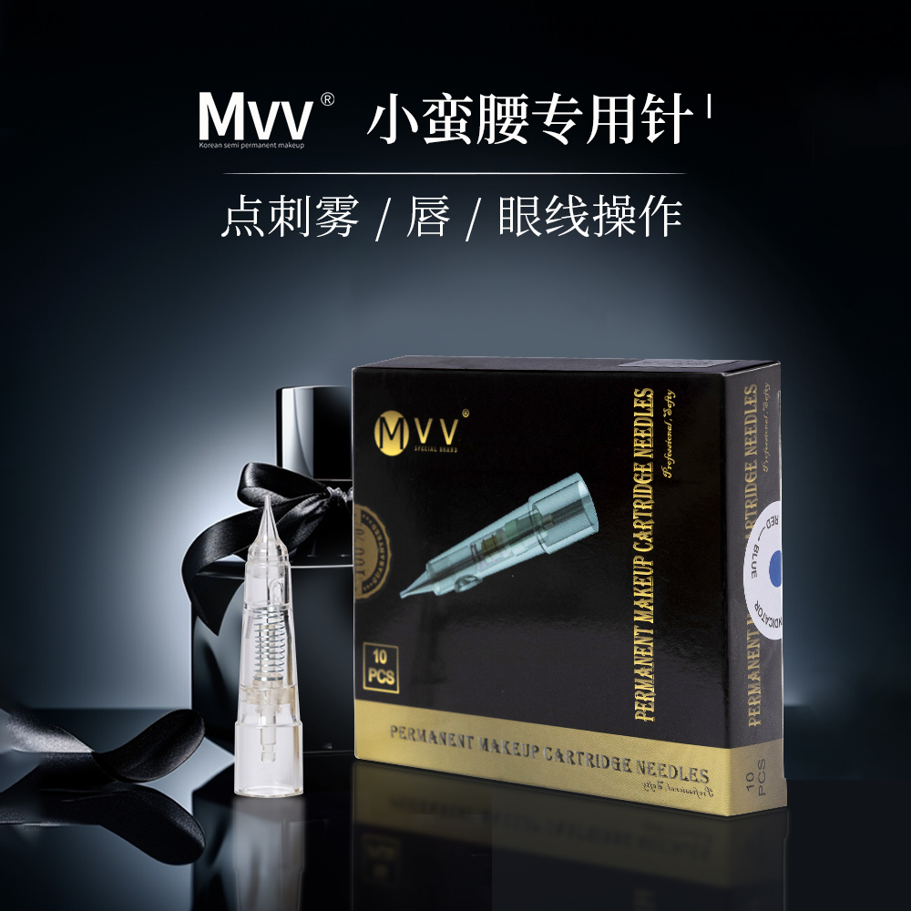 美咖MVV小蛮腰针【官方正品】纹绣全抛仪单针圆3针排7针点刺抛扫