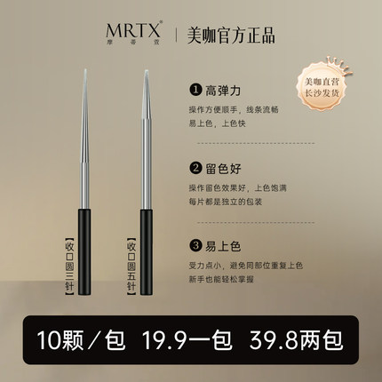 美咖雾眉纹绣针片摩蒂萱纹绣手工打雾纹眉针头圆3圆5