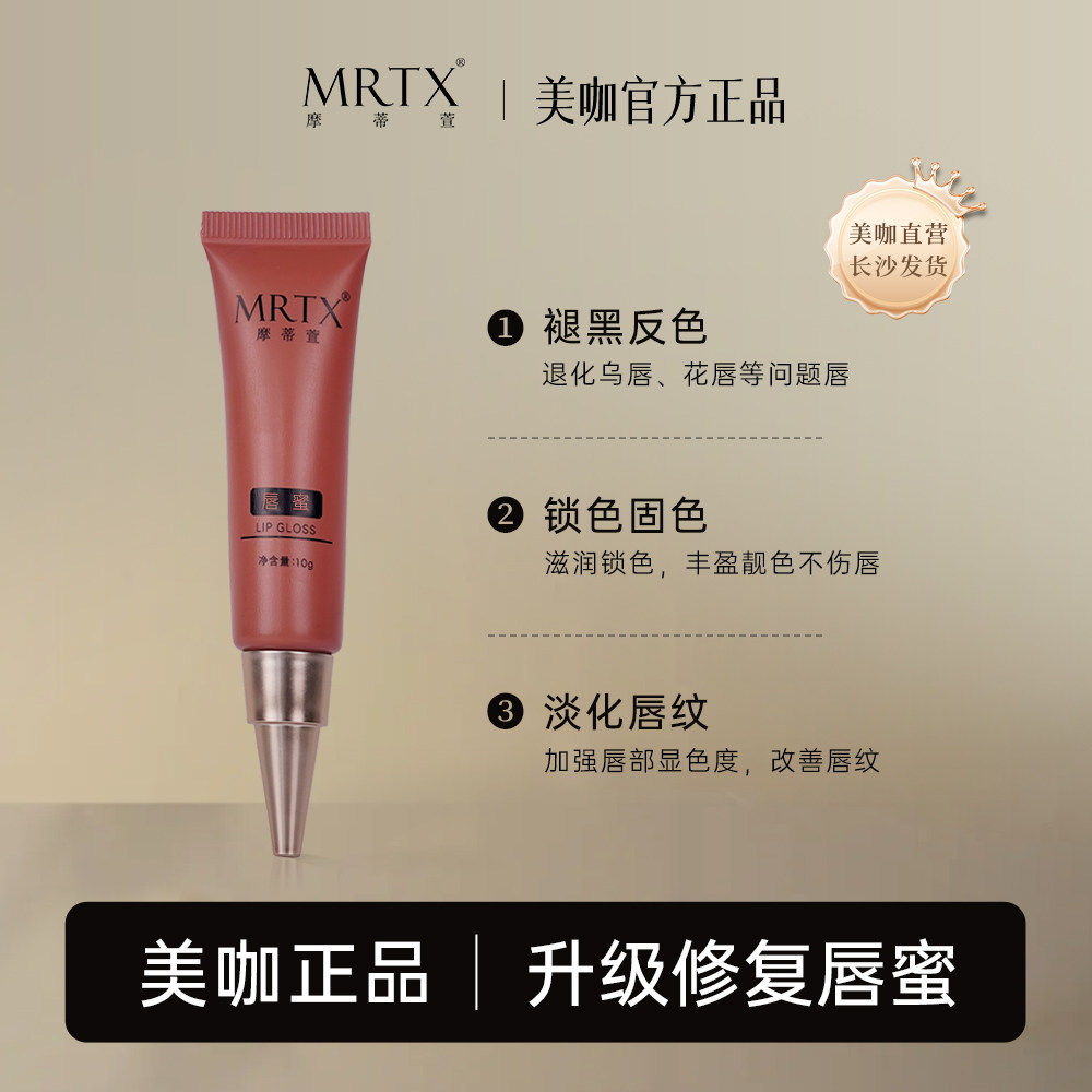 唇部唇蜜【美咖摩蒂萱】红唇素返红返色滋养润唇红润不粘杯不掉色,彩妆/香水/美妆工具,化妆/美容工具,淘宝优惠券,粉丝福利购,淘宝优惠卷