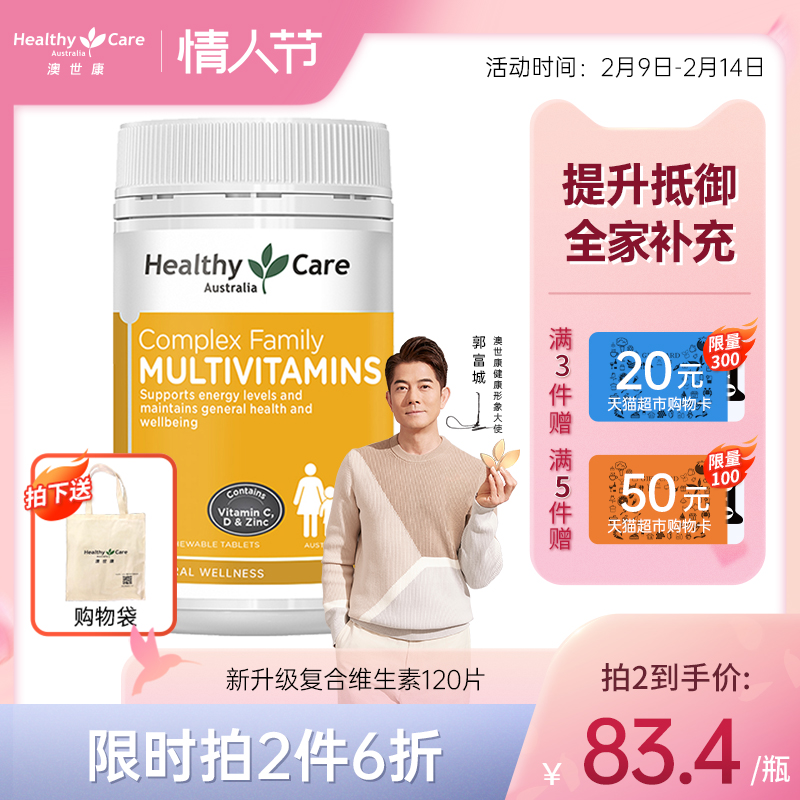 HealthyCare 澳洲复合维生素a咀嚼片b族叶酸钙镁钾女维c120片
