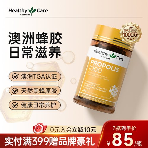 蜂胶1000mgHealthyCare