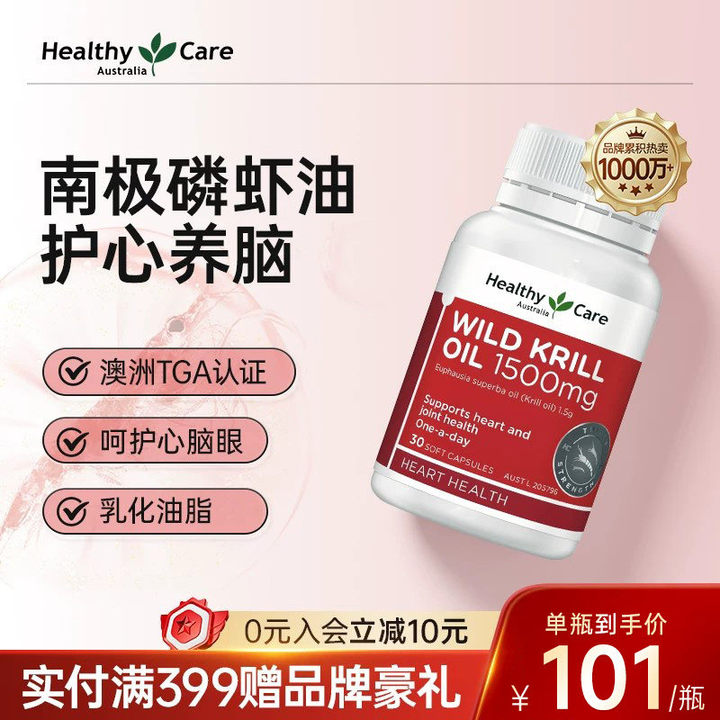 healthycare澳洲野生南极磷虾油