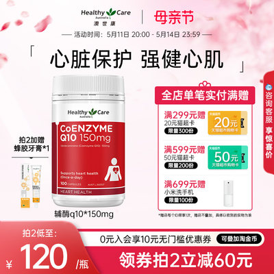 healthycare辅酶q10软胶囊澳洲