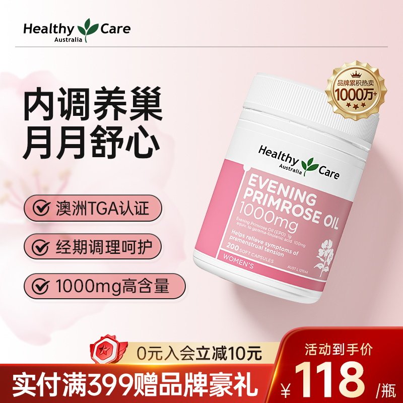 HealthyCare月见草油胶囊澳洲进口200粒女性私处护理调节内分泌