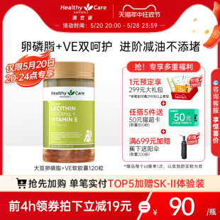 HealthyCare大豆卵磷脂 VE软胶囊澳洲成人平衡120粒 抢先加购