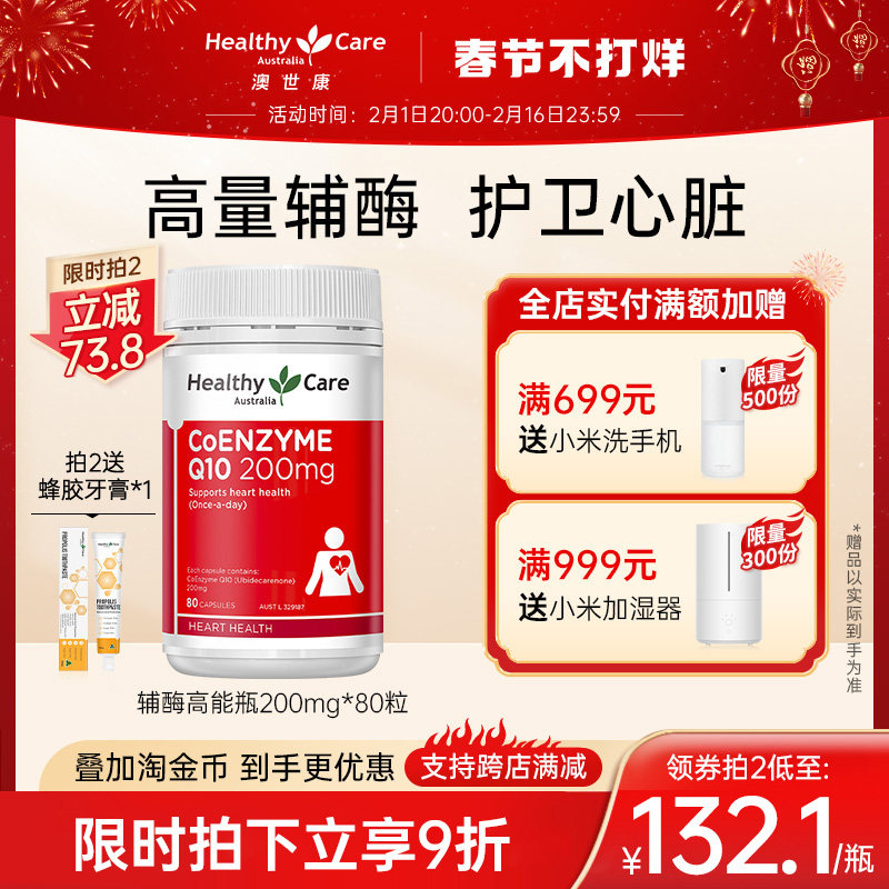 HealthyCare 辅酶素高能瓶q10软胶囊心肌ql0澳洲coq10营养品200mg