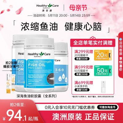 全系列鱼油保健品HealthyCare