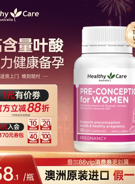HealthyCare复合维生素b族软胶囊vc辅酶叶酸b12女士备孕卵泡调理
