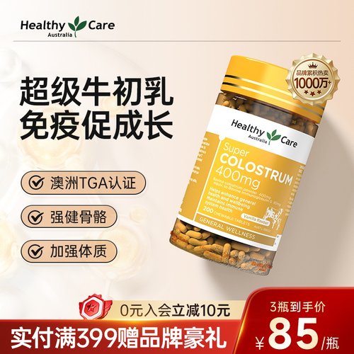 HealthyCare牛初乳免疫球蛋白