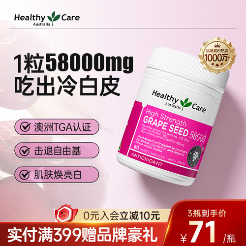 出街不怕晒】高浓葡萄籽花青素