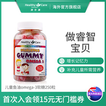 Healthy Care欧米伽omega3深海鱼油儿童青少年营养水果软糖250粒