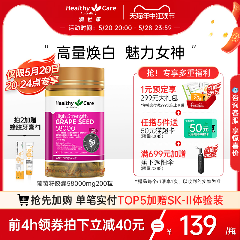 HC葡萄籽胶囊58000mg*200粒