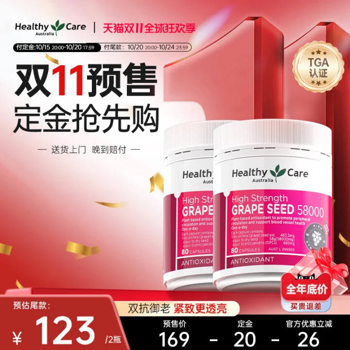 吃出冷白皮】高浓58000mg葡萄籽