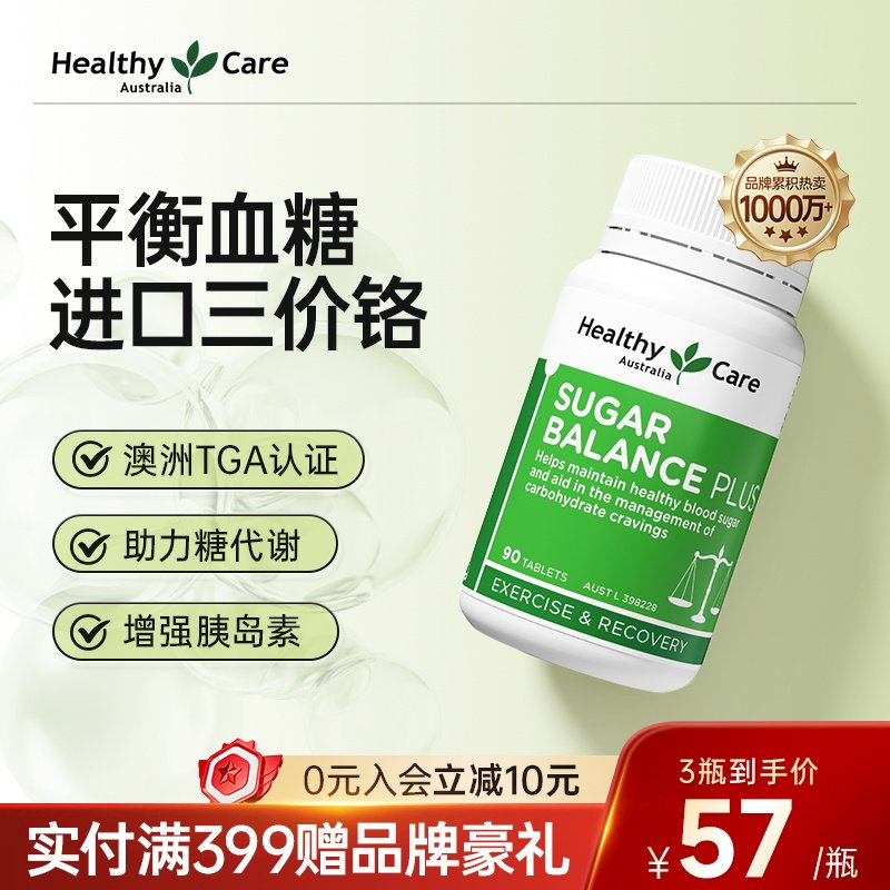 HealthyCare澳洲铬元素胰岛素血糖平衡片三价铬营养正品官方旗舰