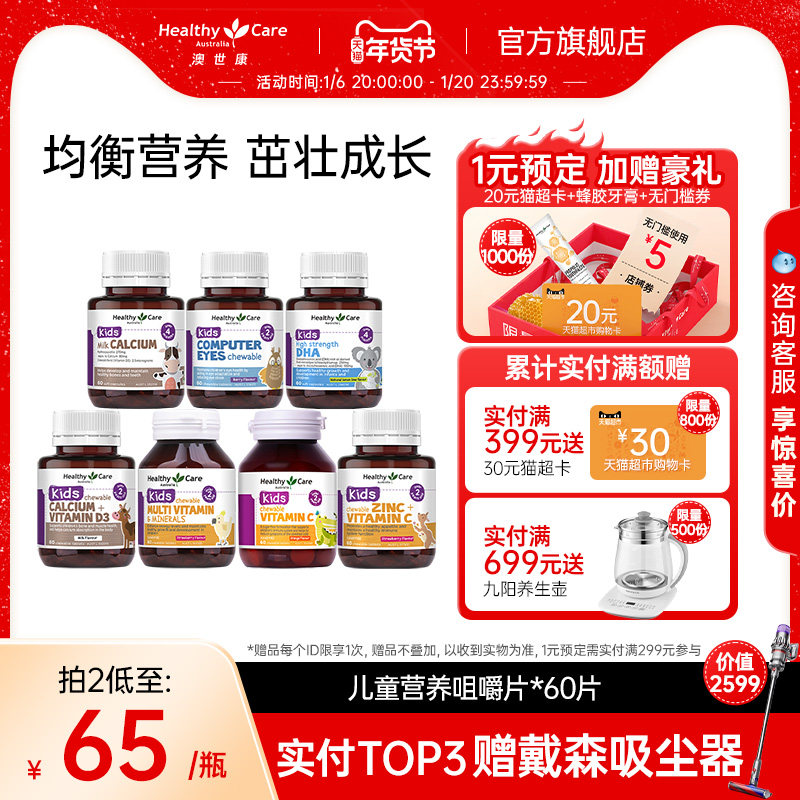 【儿童全系列】HealthyCare澳洲进口儿童营养补充DHA维生素咀嚼片