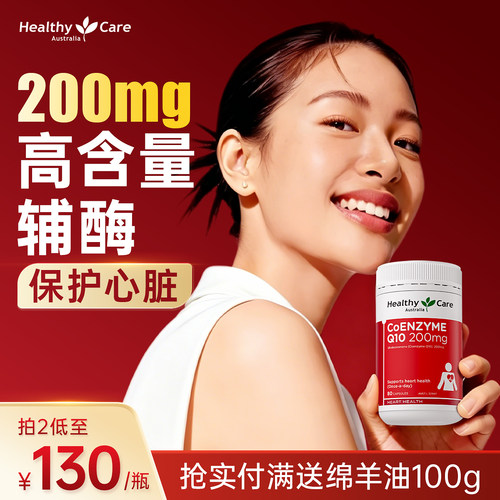 澳洲进口200mg高含量辅酶q10
