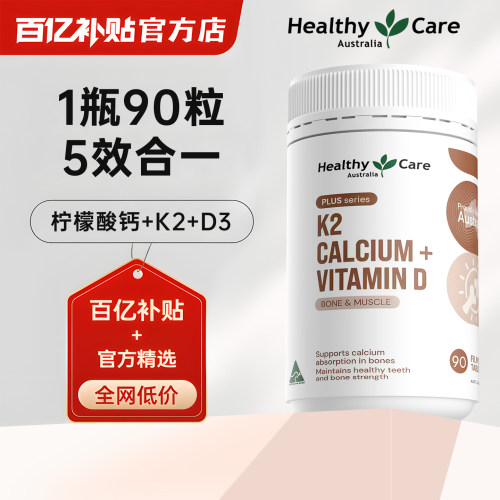 HealthyCare澳洲柠檬酸钙K2D3钙